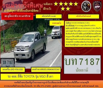 ประกาศติดตามรถยนต์ 2 กระบะต้องสงสัย โยงเหตุปล้นทองภายในห้างบิ๊กซี สุไหงโก-ลก นราธิวาส
