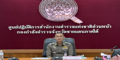 ประชุมโครงสร้างการจัดและอัตรากำลัง กอ.รมน.ภาค 4 สน. ปีงบประมาณ 2570